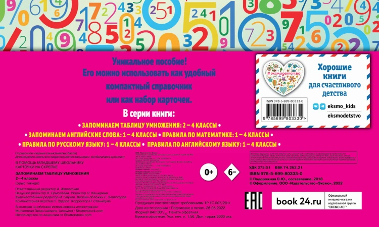 Запоминаем таблицу умножения: 2-4 классы