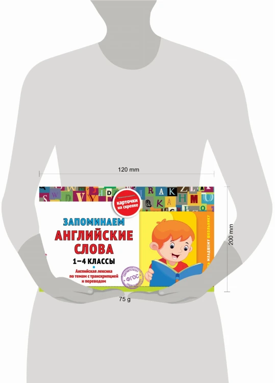 Запоминаем английские слова: 1-4 классы