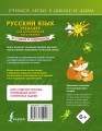 Русский язык: тренажёр для запоминания всех правил