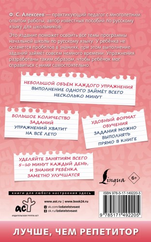 500 упражнений по русскому языку: все темы и задания для начальной школы