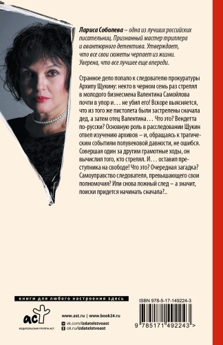 Гербарий из преступлений