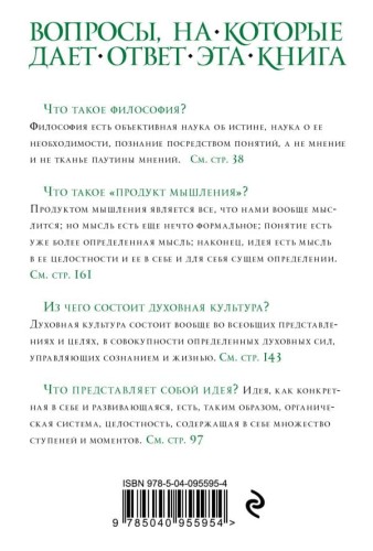 Лекции по истории философии. Гегель2.jpg