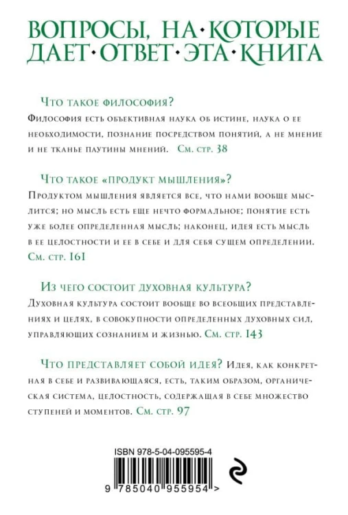 Лекции по истории философии. Гегель2.jpg