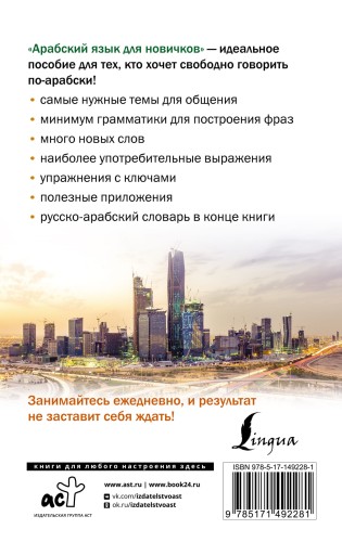 Арабский язык для новичков