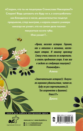 Оторва, или Как завоевать сердце бунтарки