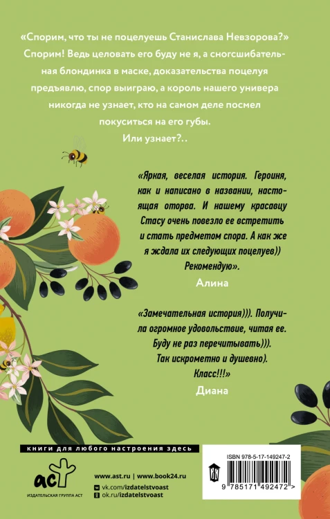 Оторва, или Как завоевать сердце бунтарки