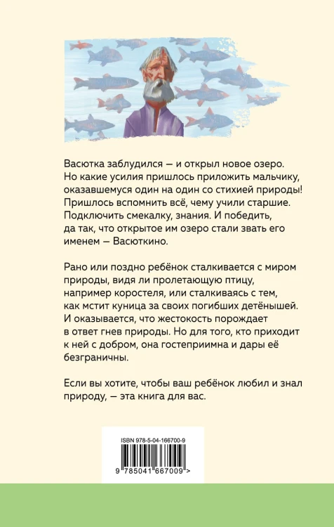Васюткино озеро