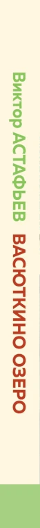 Васюткино озеро