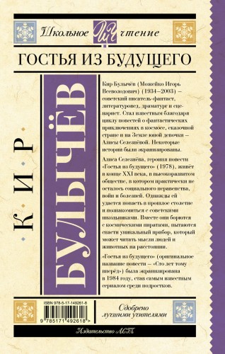 Гостья из будущего