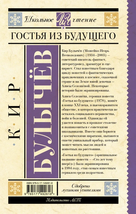 Гостья из будущего