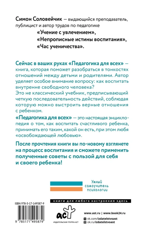 Педагогика для всех