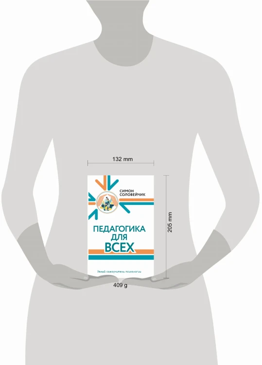 Педагогика для всех