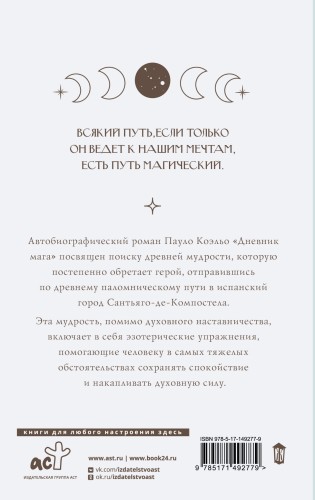Дневник мага