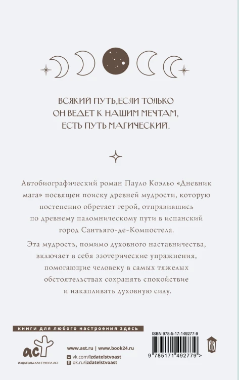 Дневник мага
