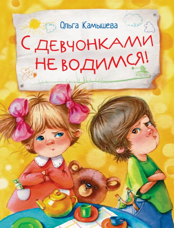 ДХЛ. С девчонками не водимся!