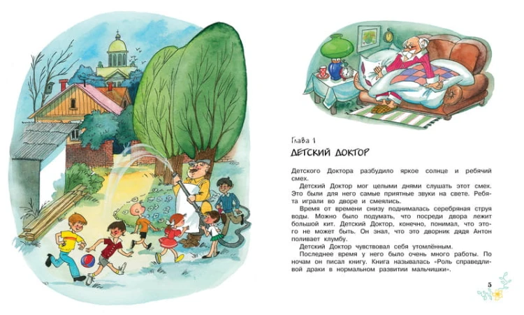 Приключения желтого чемоданчика. Прокофьева С.