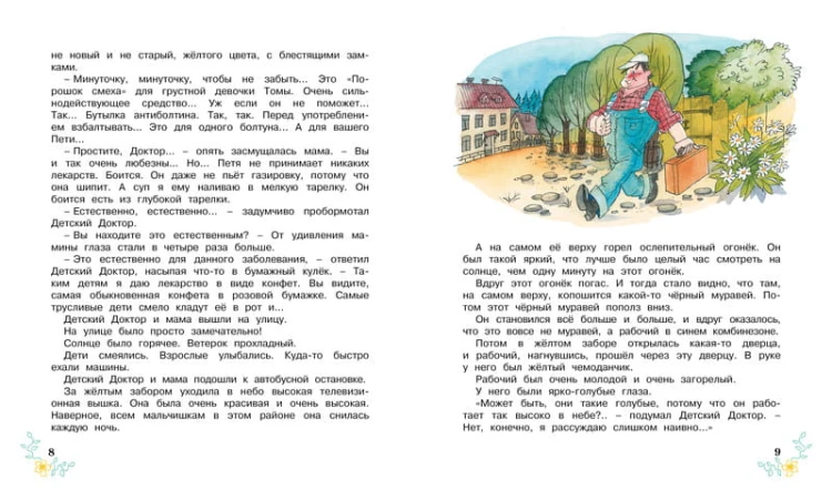 Приключения желтого чемоданчика. Прокофьева С.