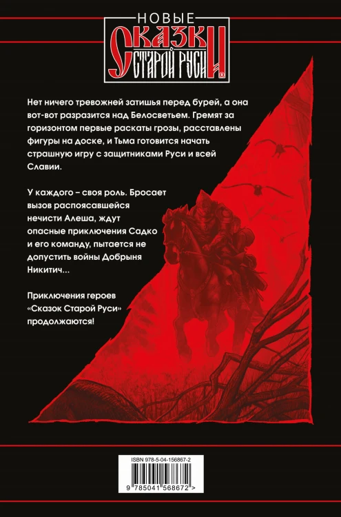 Битва за Лукоморье. Книга 2