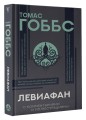 Левиафан