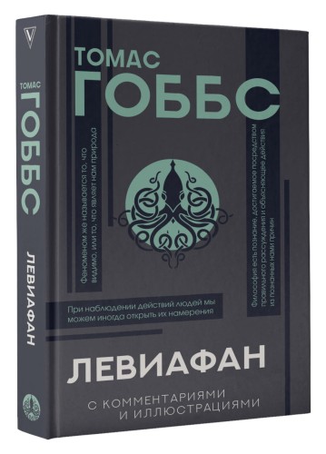 Левиафан