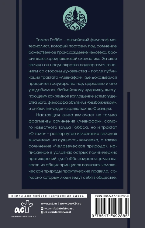 Левиафан