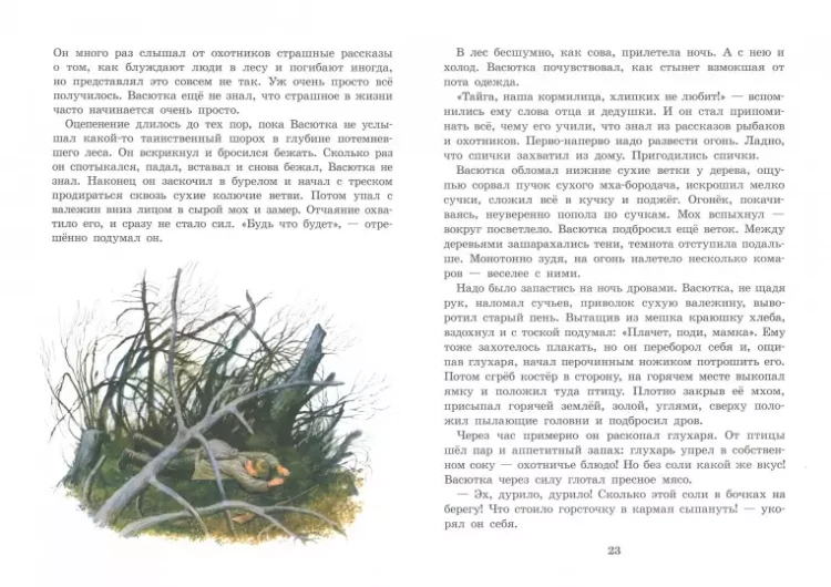 Screenshot_2020-11-14 В тайге, у Енисея(2).png