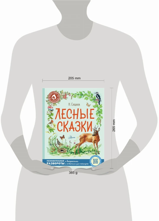 Лесные сказки