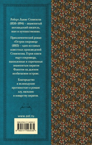 Остров сокровищ