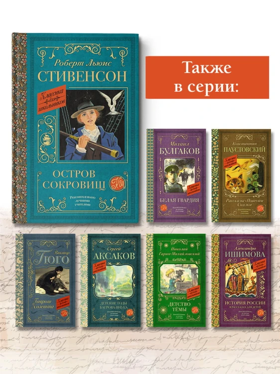 Остров сокровищ