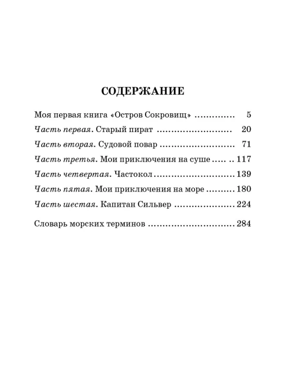 Остров сокровищ