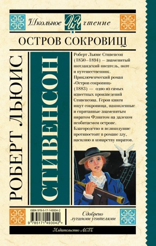 Остров сокровищ
