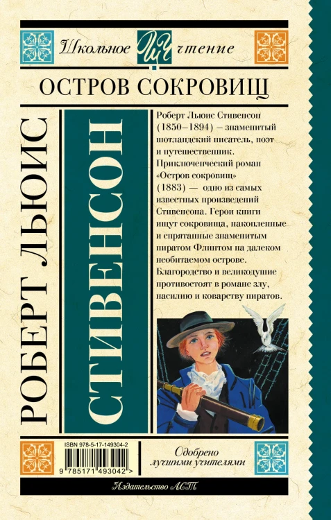 Остров сокровищ