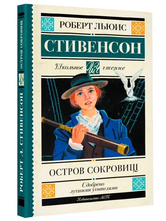 Остров сокровищ