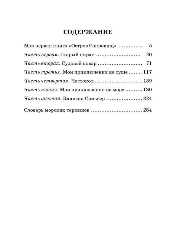 Остров сокровищ