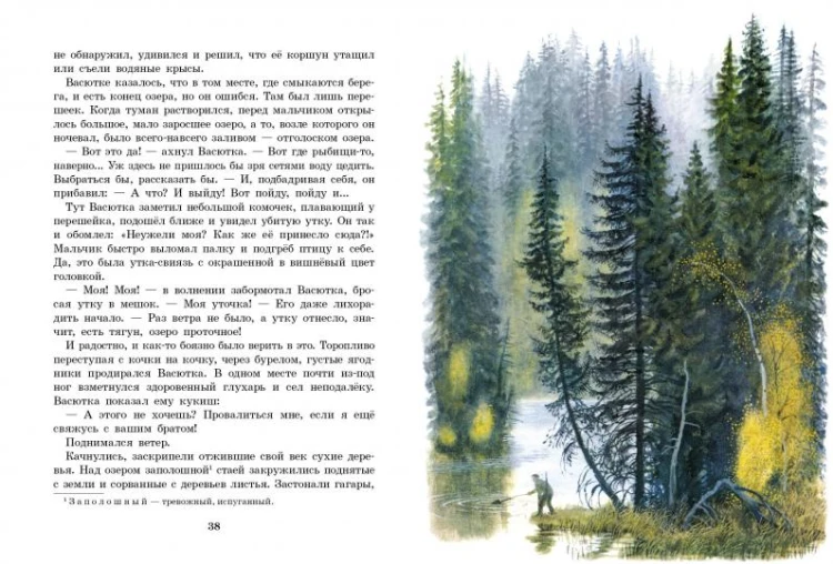 Screenshot_2020-11-14 В тайге, у Енисея(7).png