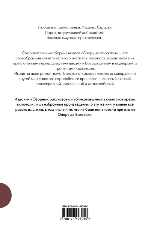 Озорные рассказы. Все три десятка