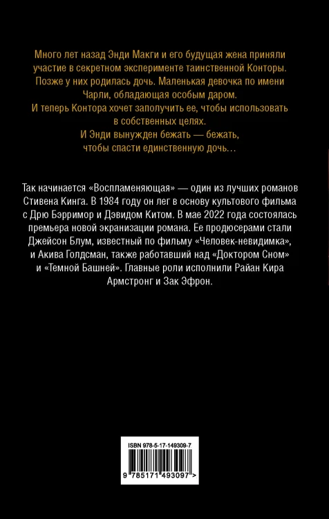 Воспламеняющая