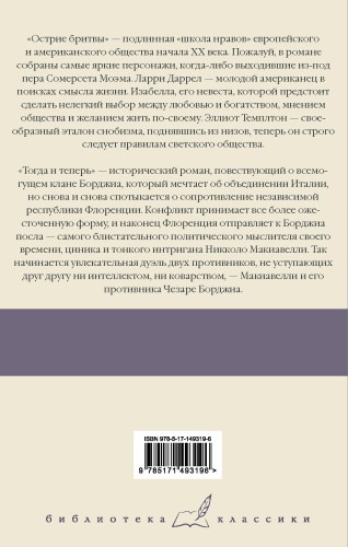 Острие бритвы. Тогда и теперь