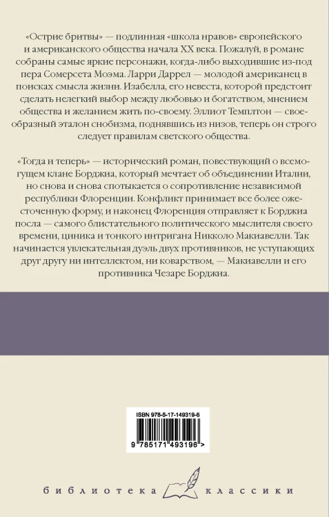 Острие бритвы. Тогда и теперь
