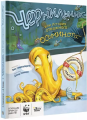 Screenshot_2020-11-14 Чернильник, или История отважного осьминога.png