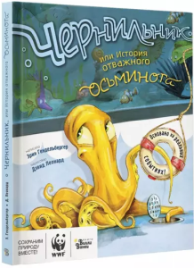 Inky the Octopus: Bound for Glory (po rosyjsku)