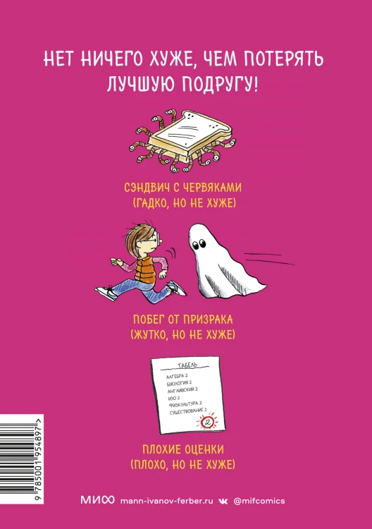 Дневник Натали. Из жизни желейной лягушки