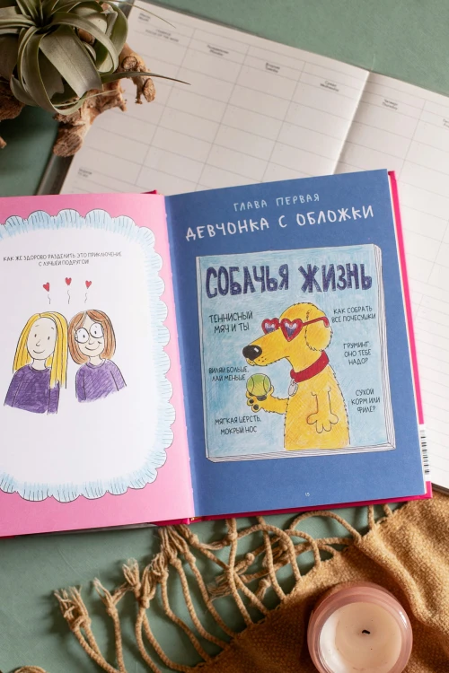 Дневник Натали. Из жизни желейной лягушки