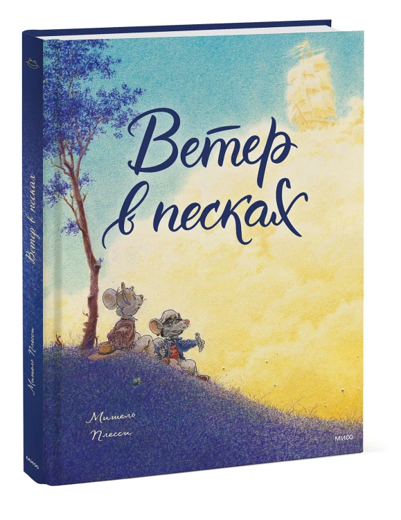 Ветер в песках