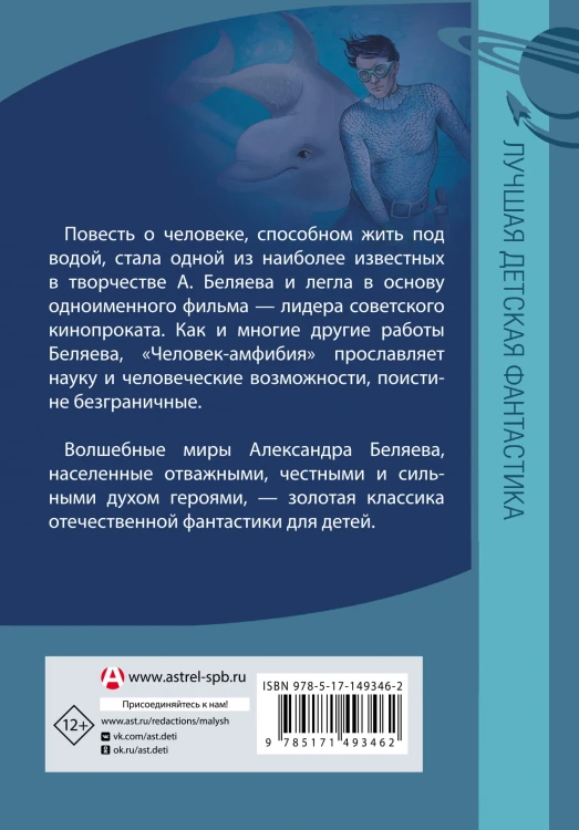 Человек-амфибия