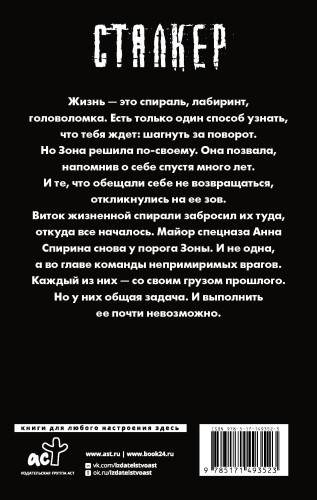 Бросок Аспида