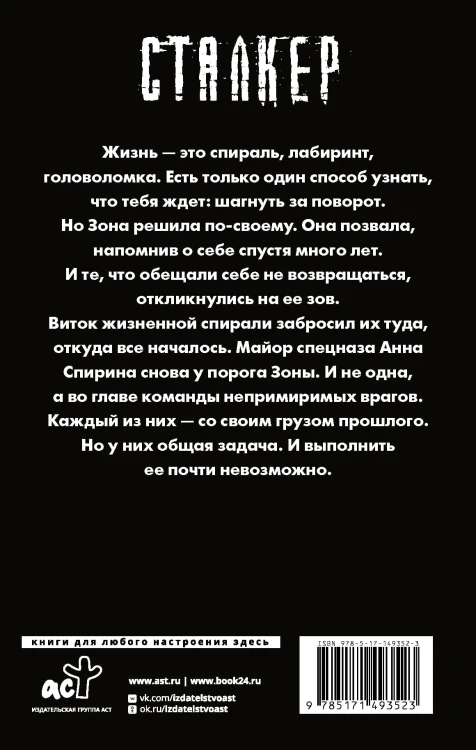 Бросок Аспида