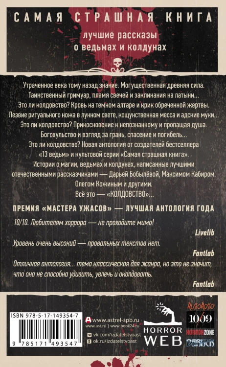 Самая страшная книга. Колдовство