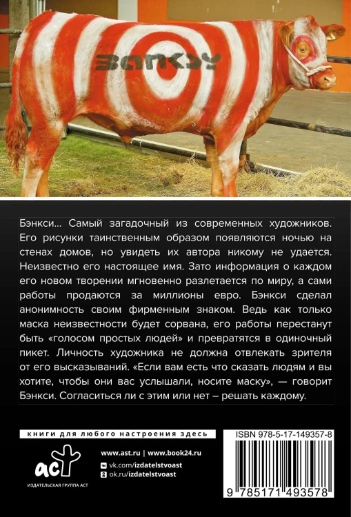 Бэнкси