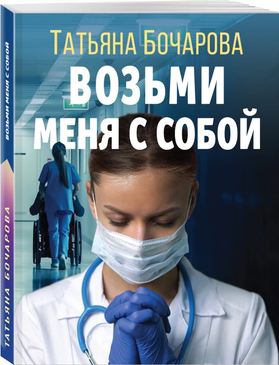 Возьми меня с собой